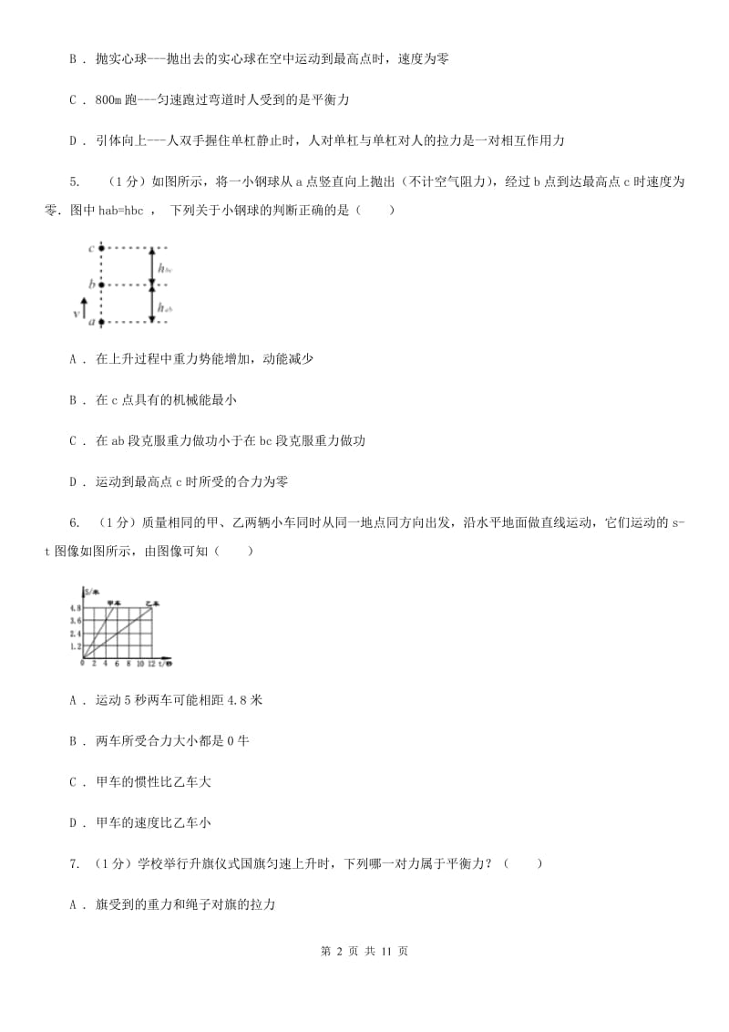 苏科版2019-2020学年物理八年级下学期 第七章 力与运动 单元试卷.doc_第2页