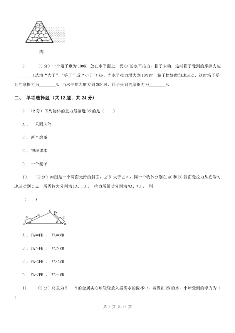 沪科版2019-2020学年八年级下学期期末考试试卷（II ）卷.doc_第3页