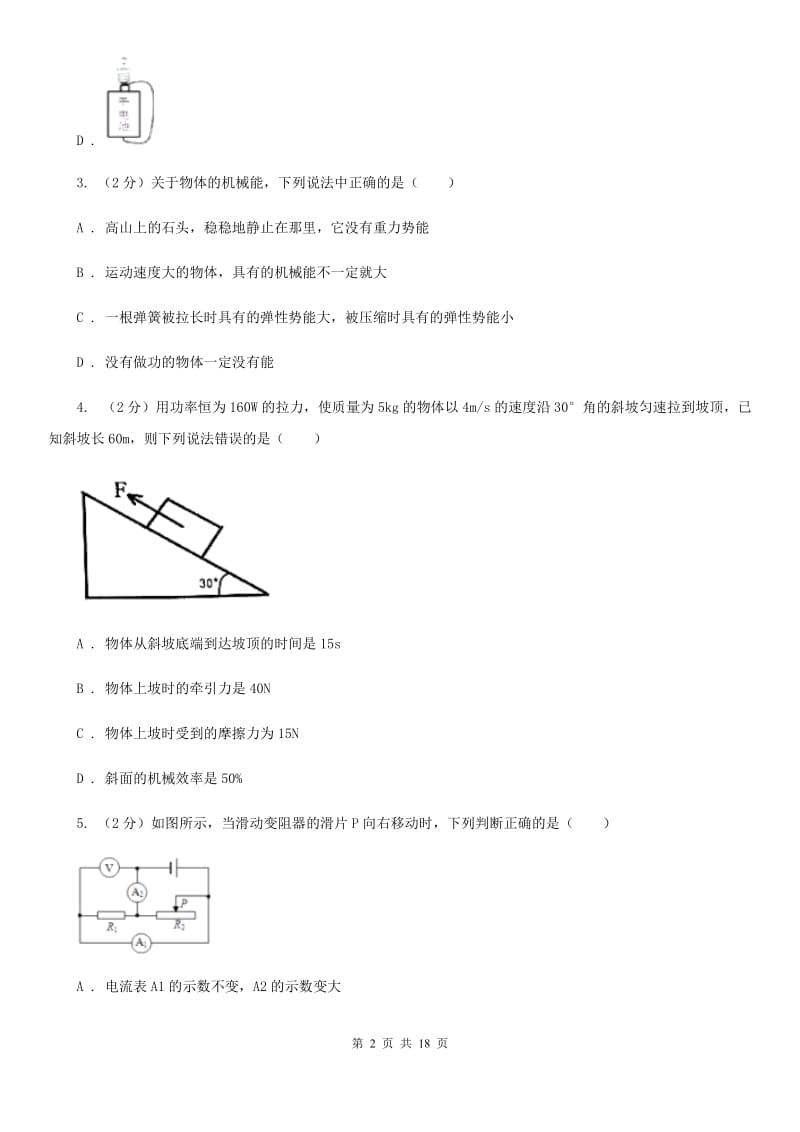 教科版2019-2020学年九年级上学期物理期中考试试卷D卷(8).doc_第2页