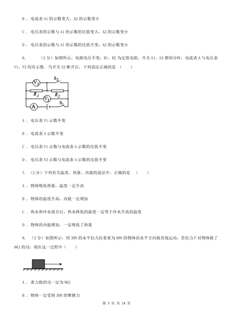 教科版2019-2020学年九年级上学期物理期中考试试卷D卷(8).doc_第3页