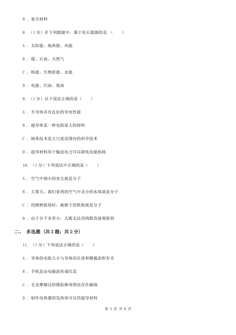 粤沪版物理九年级下学期 20.3 材料的开发和利用 同步练习.doc_第3页