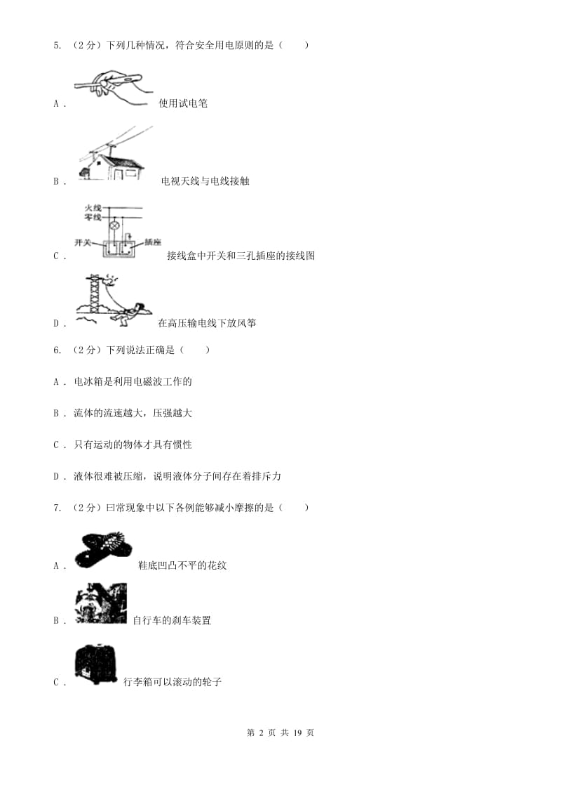 九年级下学期物理质量监控测试试卷（I）卷.doc_第2页