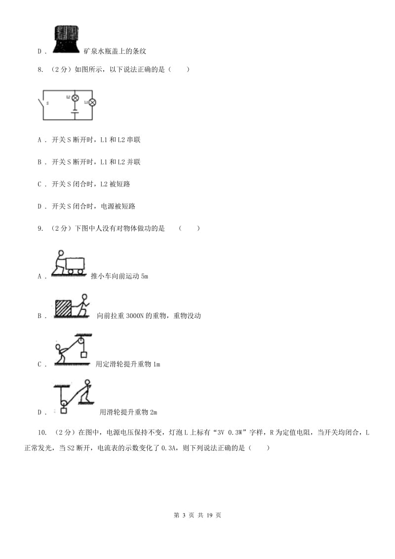 九年级下学期物理质量监控测试试卷（I）卷.doc_第3页