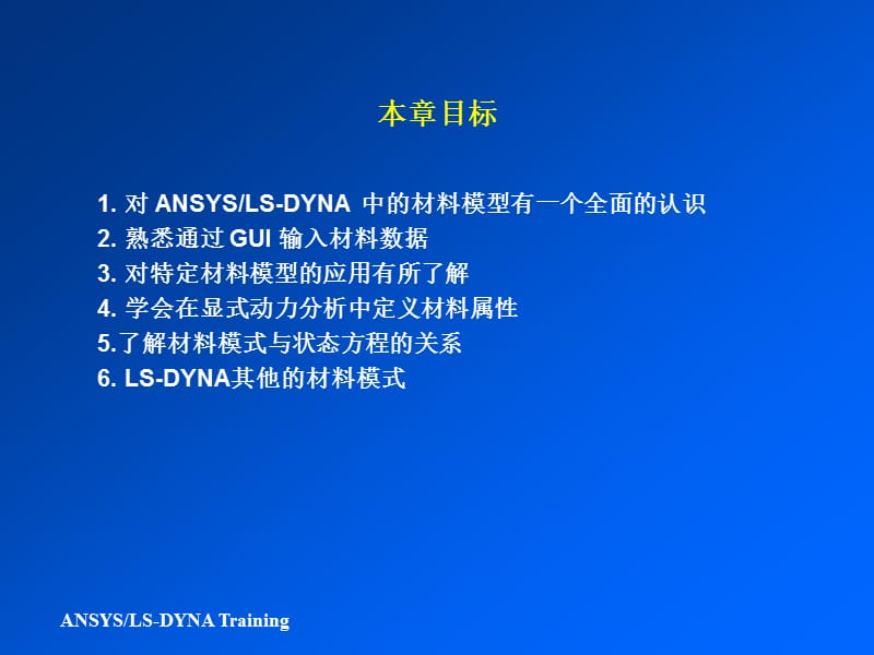LS-DYNA-5材料模式.ppt_第2页
