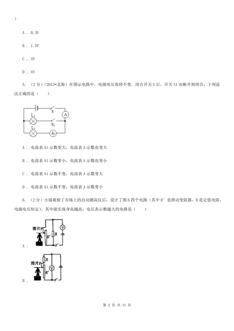 新人教版2019-2020学年九年级上学期物理期中考试试卷A卷(13).doc_第2页