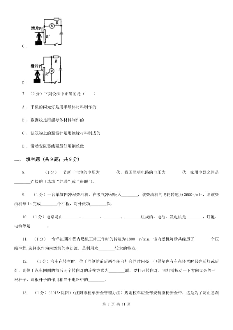 新人教版2019-2020学年九年级上学期物理期中考试试卷A卷(13).doc_第3页