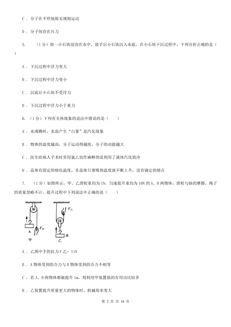 粤沪版2019-2020学年八年级下学期物理期末考试试卷(9).doc_第2页