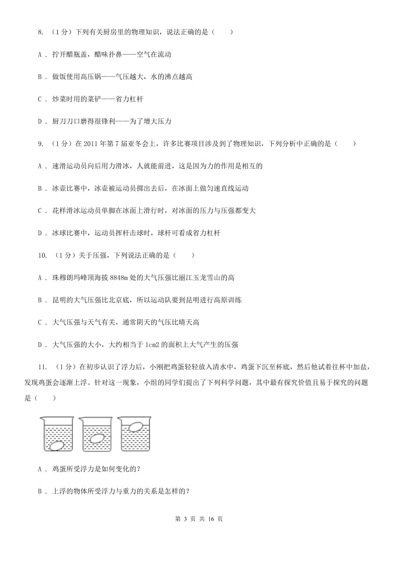 粤沪版2019-2020学年八年级下学期物理期末考试试卷(9).doc_第3页