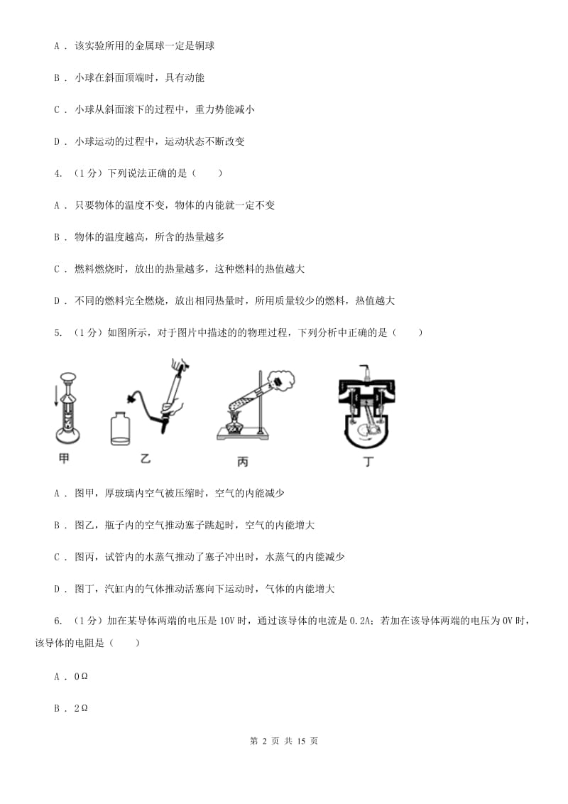 沪科版2019-2020学年九年上学期物理期中考试试卷C卷.doc_第2页