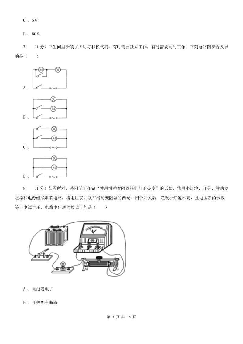 沪科版2019-2020学年九年上学期物理期中考试试卷C卷.doc_第3页