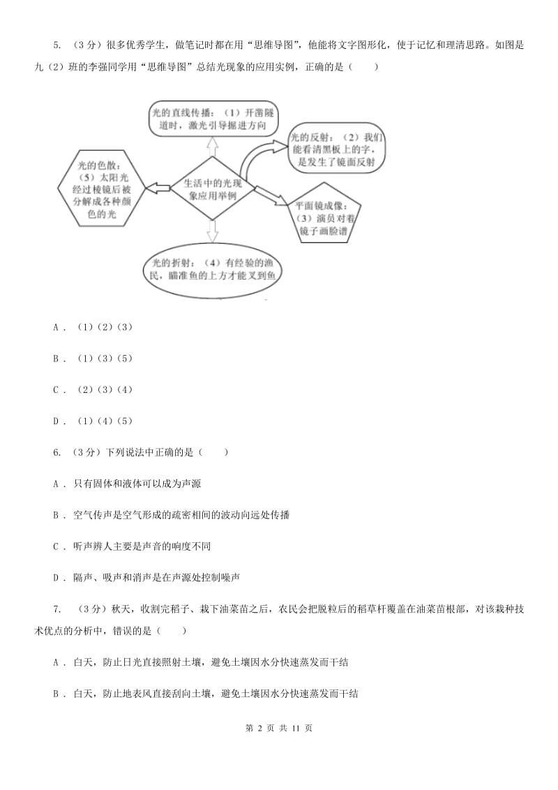 沪科版2019-2020学年八年级上学期物理期末考试试卷B卷(3).doc_第2页