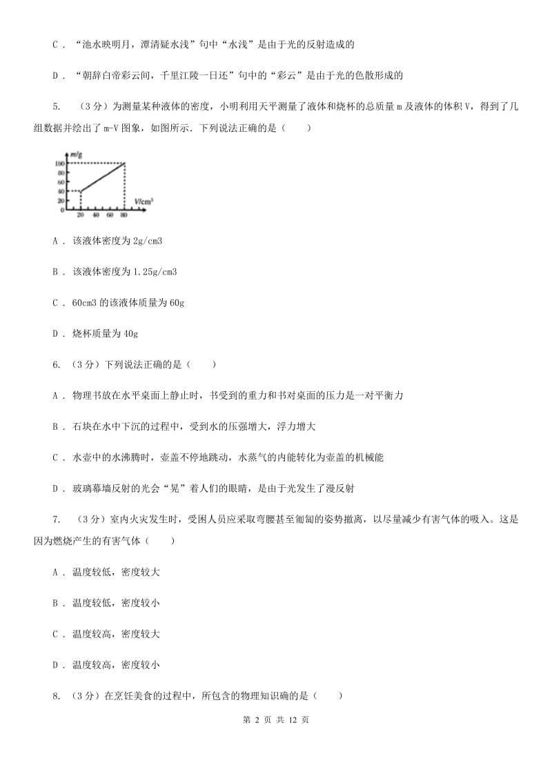 北师大版2019-2020学年九年级下学期物理学业水平模拟训练试卷.doc_第2页