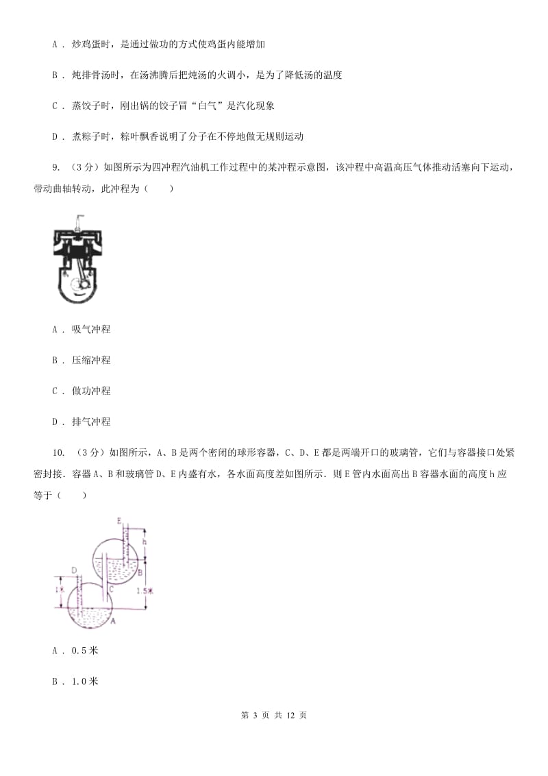 北师大版2019-2020学年九年级下学期物理学业水平模拟训练试卷.doc_第3页