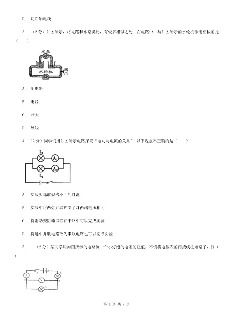 教科版物理九年级上学期14.2 让电灯发光 同步练习.doc_第2页