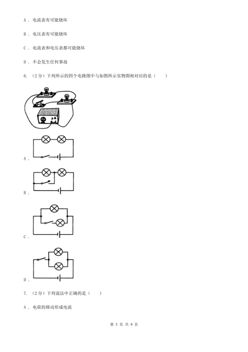 教科版物理九年级上学期14.2 让电灯发光 同步练习.doc_第3页