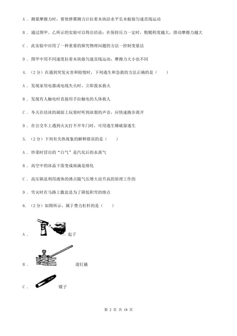 新人教版八年级下学期期末物理试卷（五四学制）B卷.doc_第2页