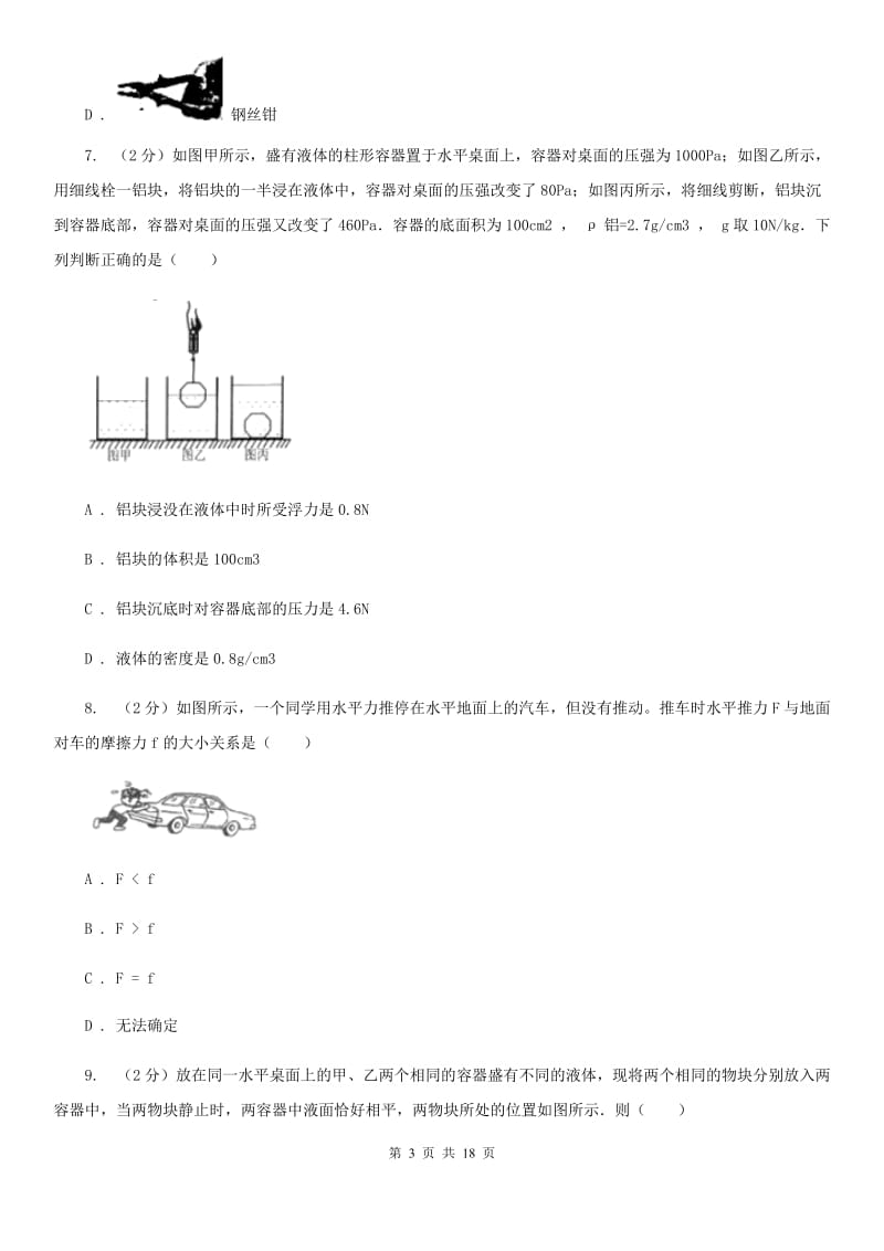 新人教版八年级下学期期末物理试卷（五四学制）B卷.doc_第3页