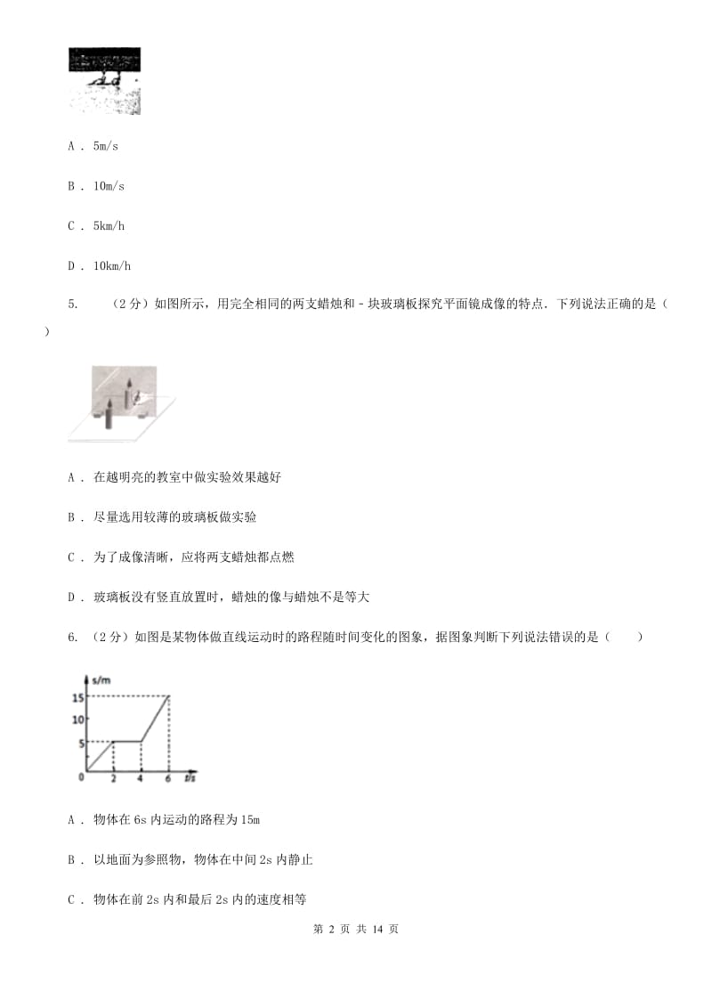 2020年八年级上学期物理期末考试试卷C卷 .doc_第2页