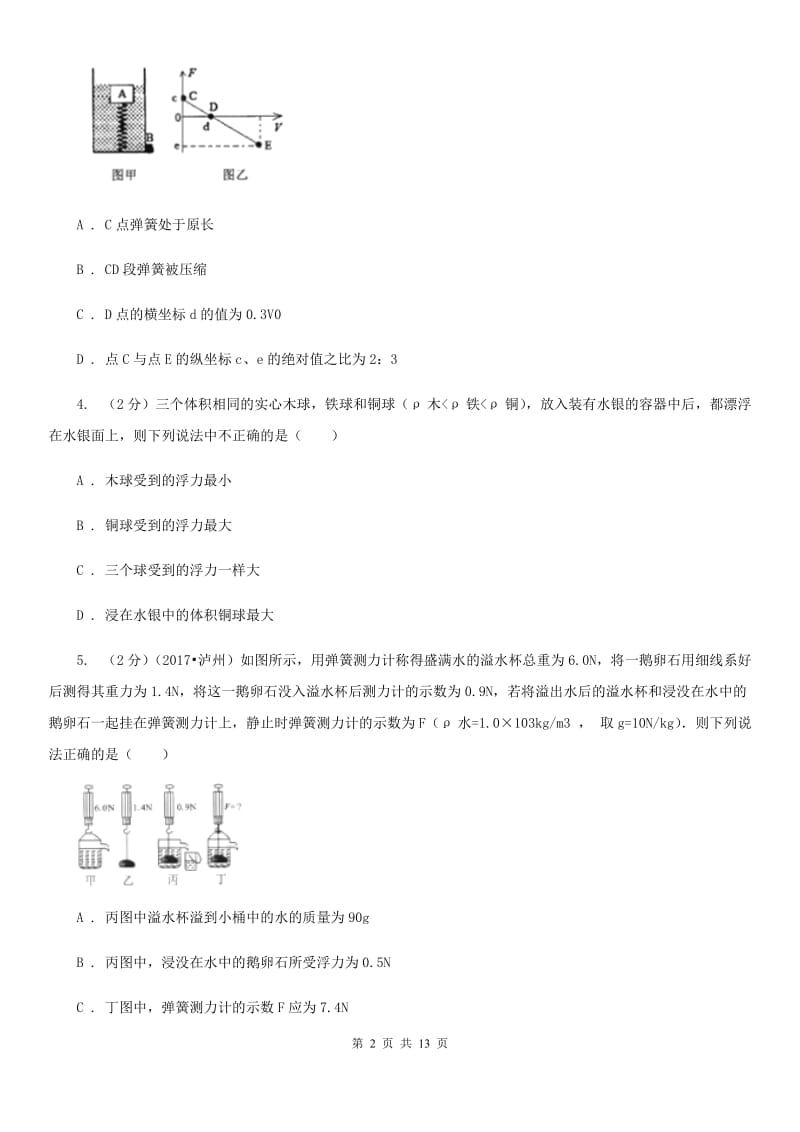 物理八年级下册第十章第2节阿基米德同步练习.doc_第2页