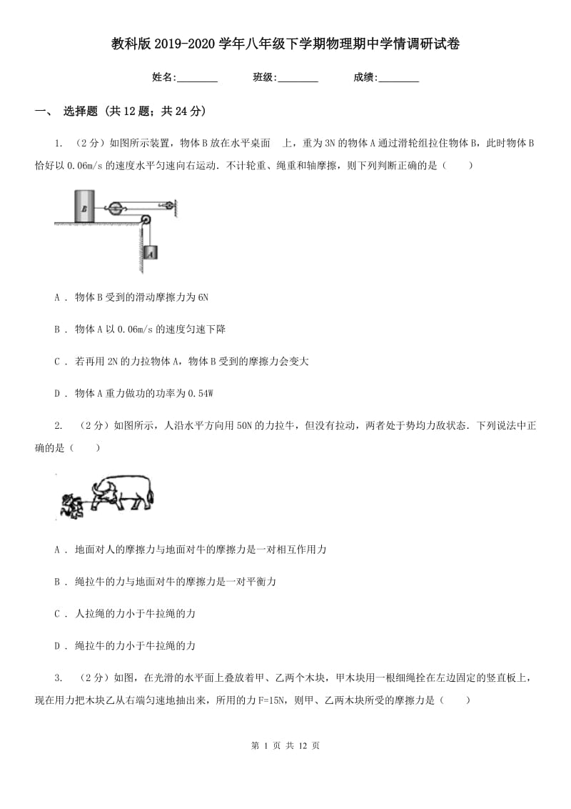 教科版2019-2020学年八年级下学期物理期中学情调研试卷.doc_第1页