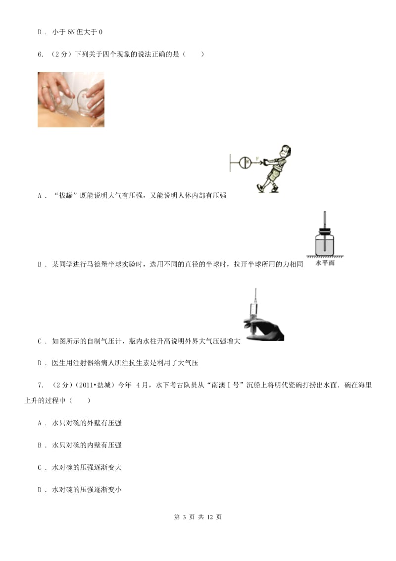 教科版2019-2020学年八年级下学期物理期中学情调研试卷.doc_第3页