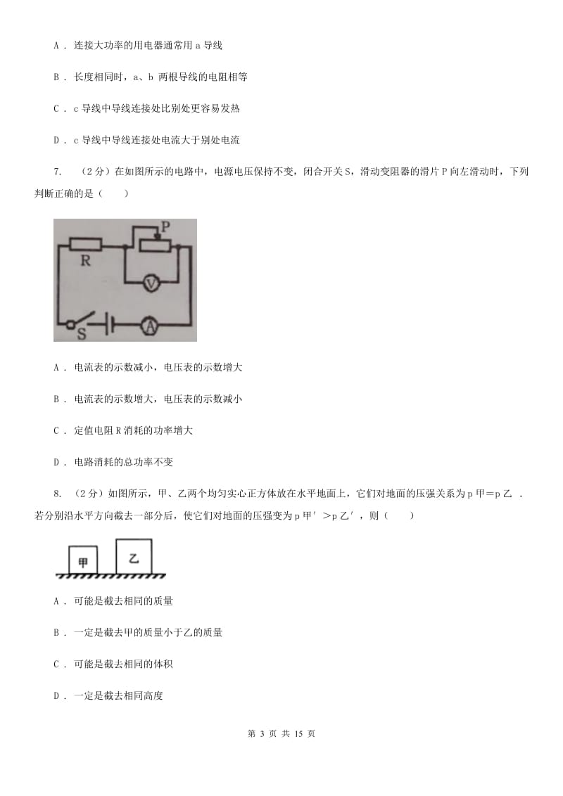 北师大版2020届九年级下学期中考物理一模试卷C卷.doc_第3页