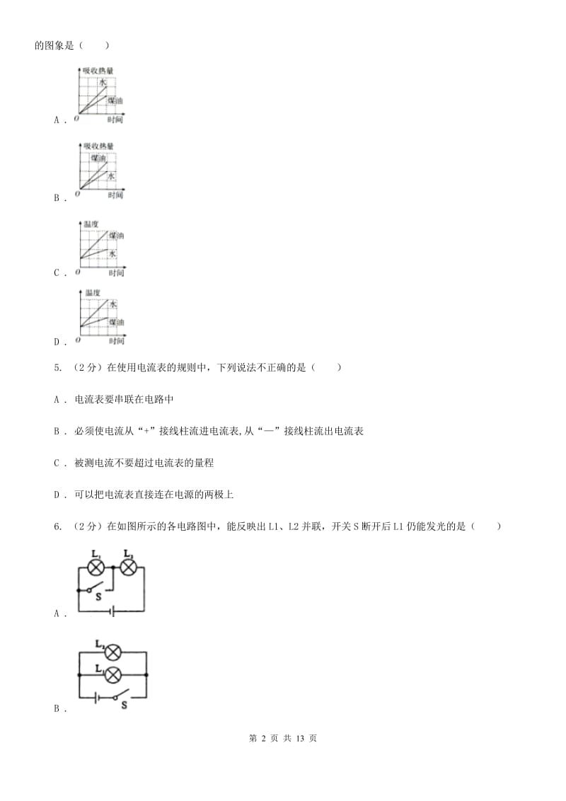 2020年九年级下学期物理第一次月考试卷D卷 .doc_第2页