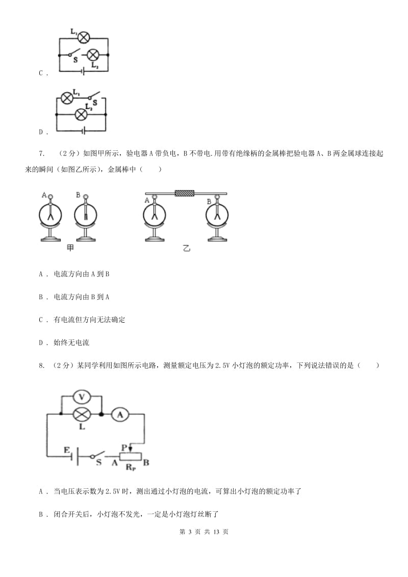 2020年九年级下学期物理第一次月考试卷D卷 .doc_第3页