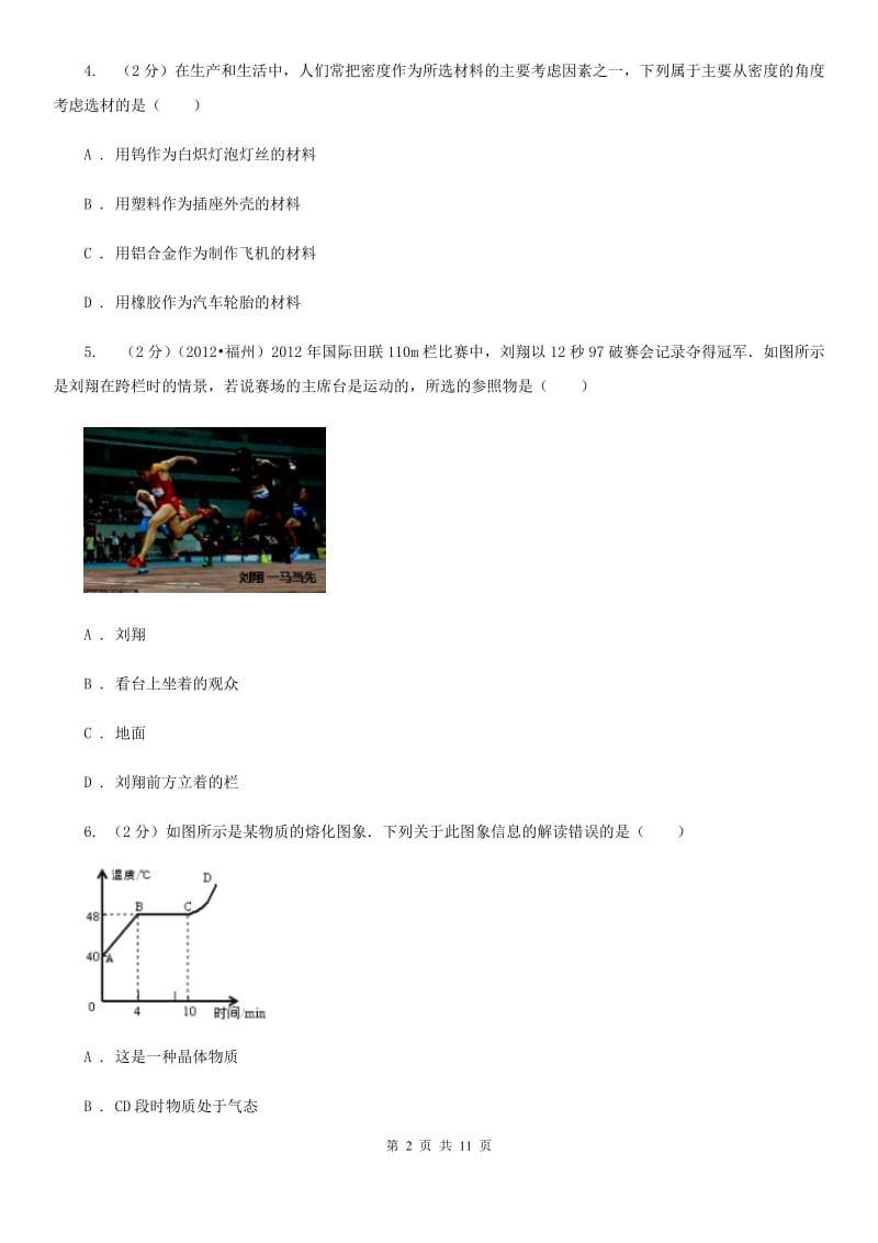 新人教版2019-2020学年八年级上学期物理12月考试卷C卷.doc_第2页