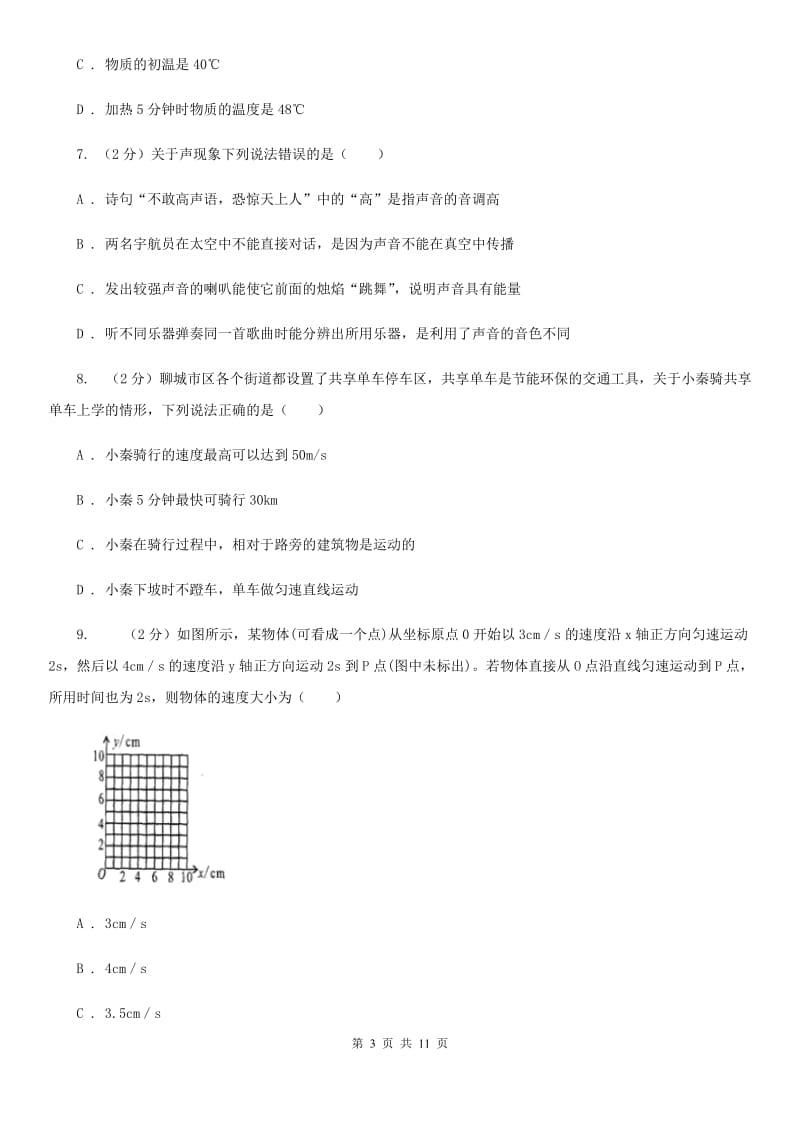 新人教版2019-2020学年八年级上学期物理12月考试卷C卷.doc_第3页