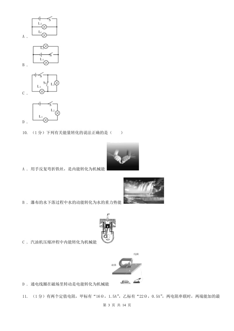 教科版2019-2020学年九年级上学期物理期末教学质量调研试卷（I）卷.doc_第3页