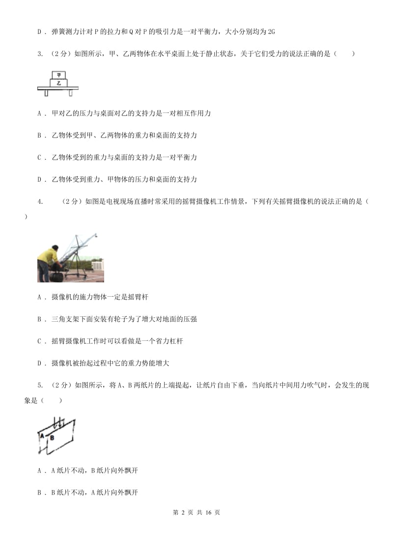 粤沪版八年级下学期期中物理试卷（五四学制） .doc_第2页