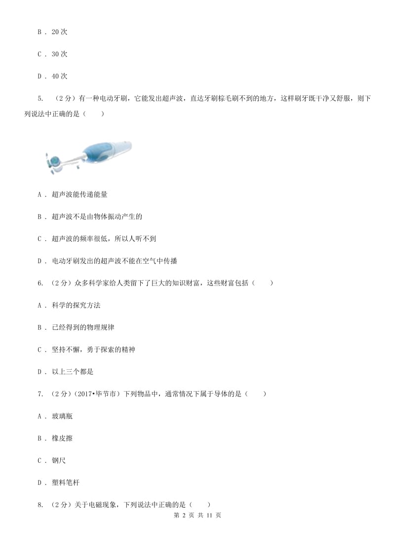 苏科版2019-2020学年九年级上学期物理第一次月考试卷C卷.doc_第2页