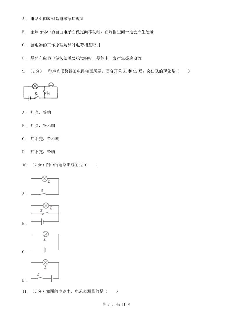 苏科版2019-2020学年九年级上学期物理第一次月考试卷C卷.doc_第3页