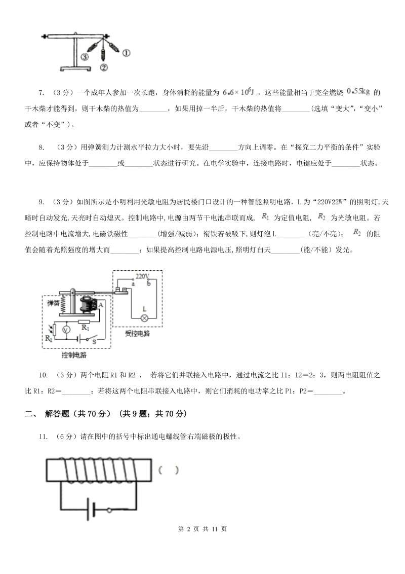 粤沪版2020年物理中考网上阅卷第二次过关检测试卷C卷.doc_第2页