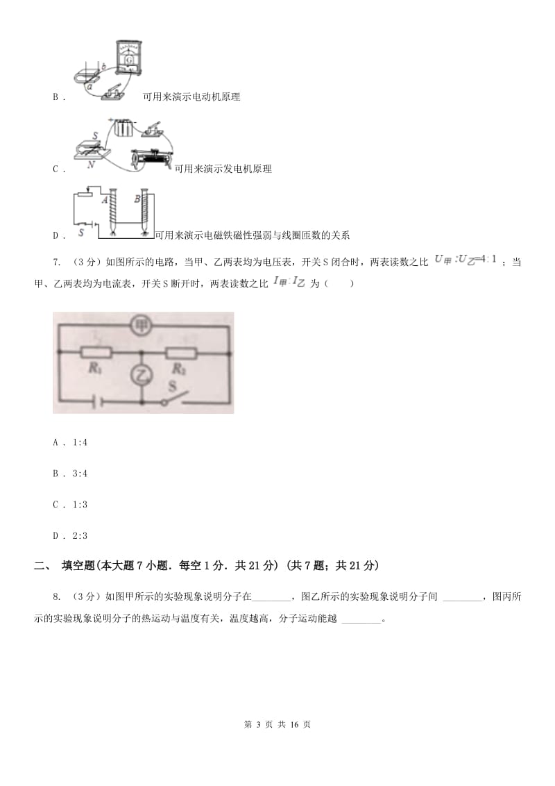 苏科版2020学年九年级下学期物理初中毕业生学业调研测试试卷（I）卷.doc_第3页