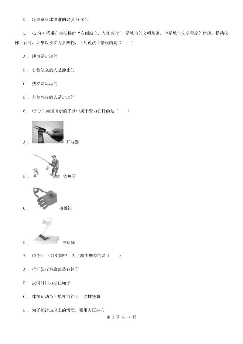 北师大版2019-2020 学年八年级下学期物理期末考试试卷A卷.doc_第2页