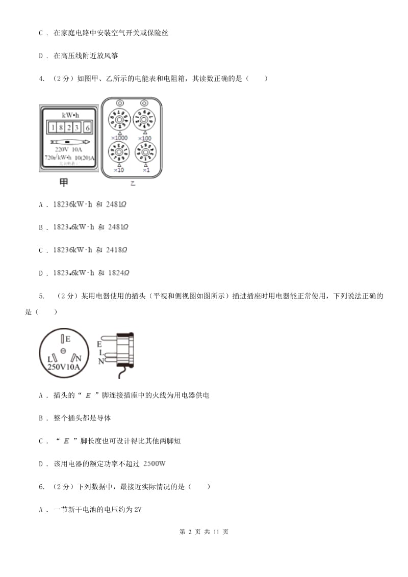 北师大版2019-2020学年物理九年级全册 18.1 电能 电功 同步练习.doc_第2页