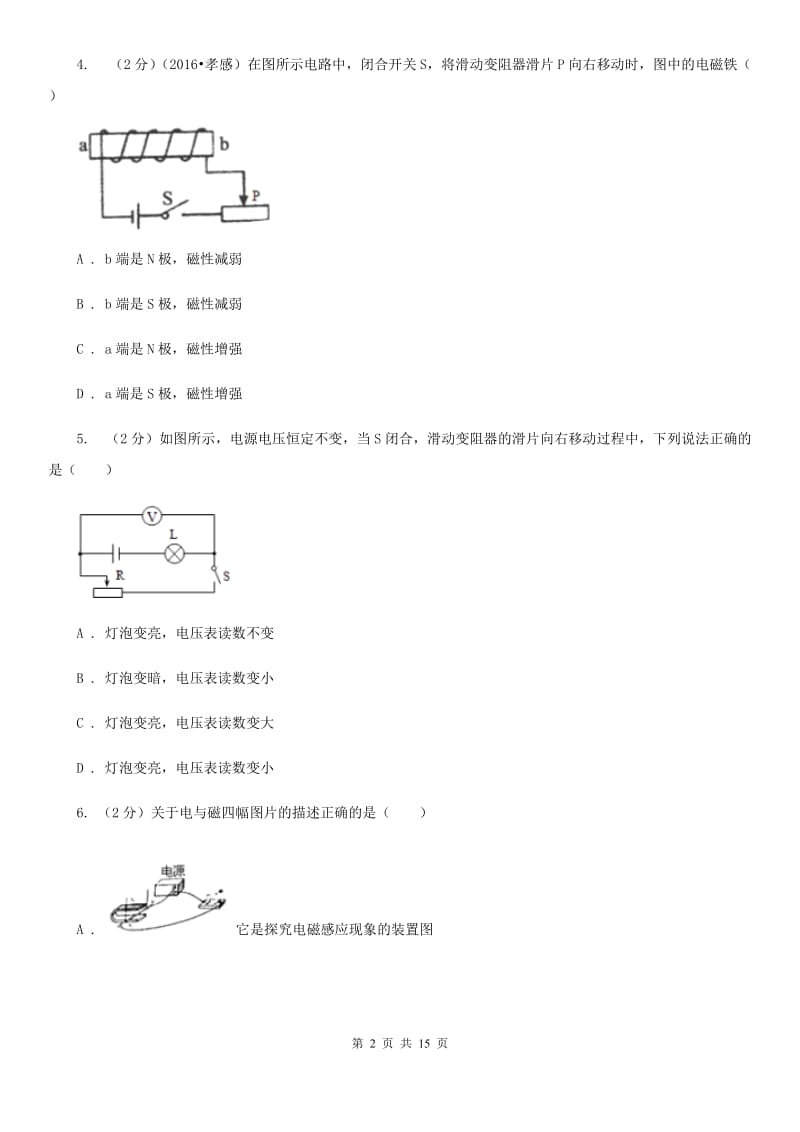 苏科版九年级2019-2020学年九年级上学期物理期末考试试卷B卷.doc_第2页