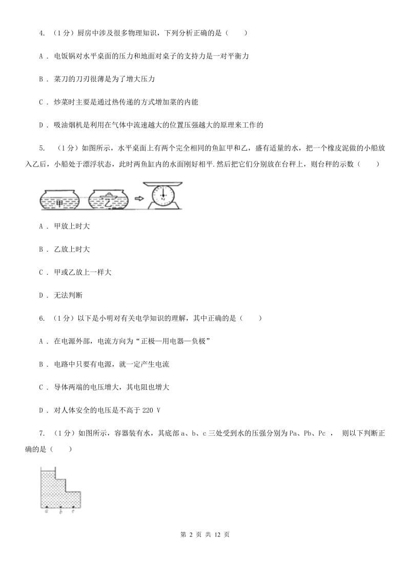 粤沪版2019-2020学年九年级（五四学制）上学期物理期中考试试卷C卷.doc_第2页