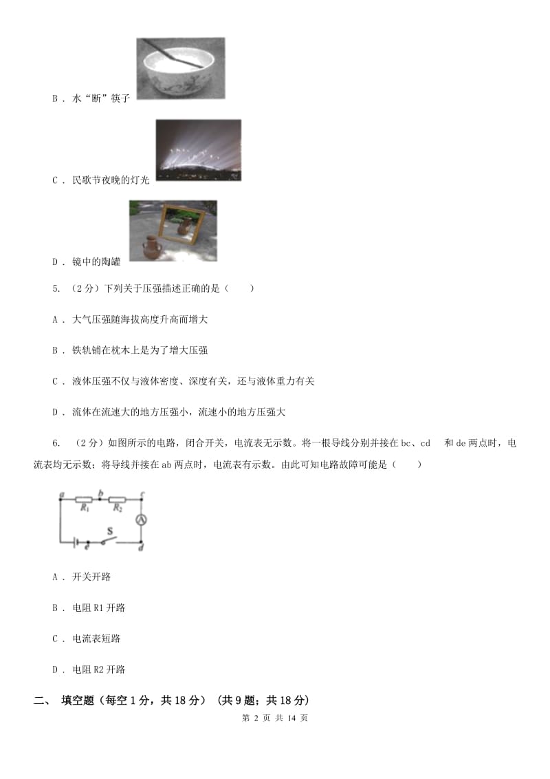 苏科版2019-2020学年九年级下学期物理第一次摸底考试试卷A卷.doc_第2页