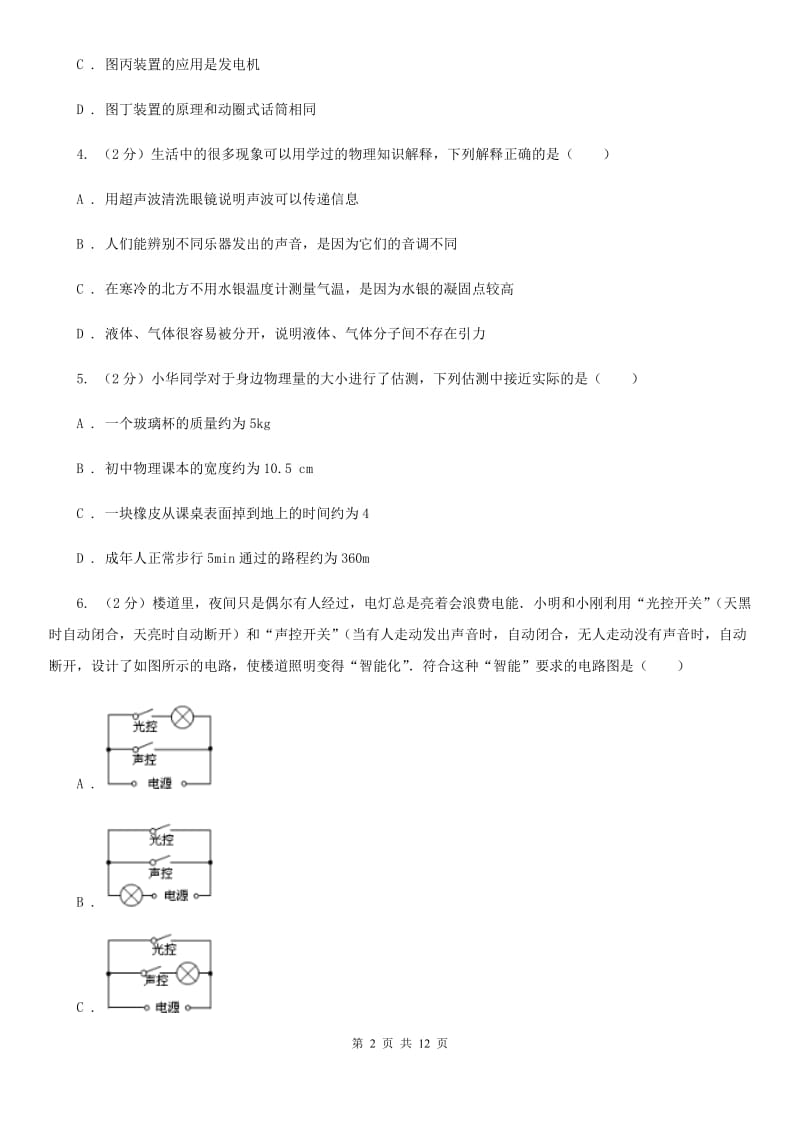 苏科版2020届九年级中考物理试题.doc_第2页