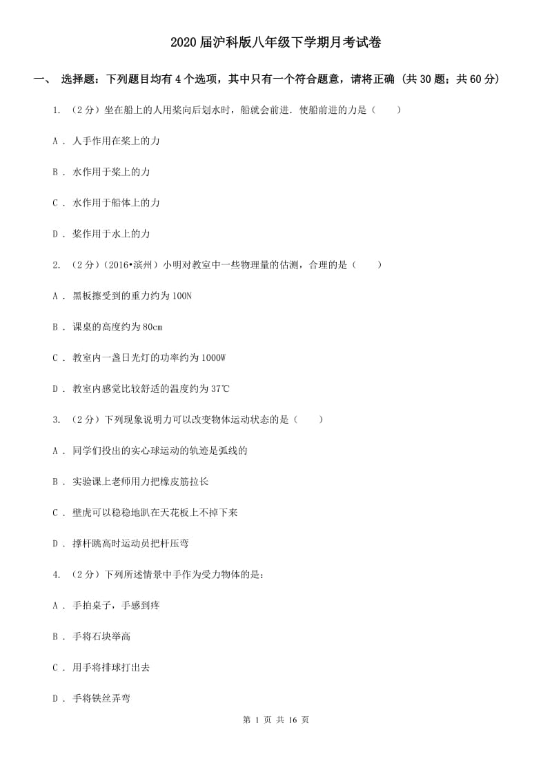 2020届沪科版八年级下学期月考试卷.doc_第1页