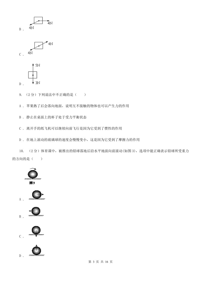 2020届沪科版八年级下学期月考试卷.doc_第3页