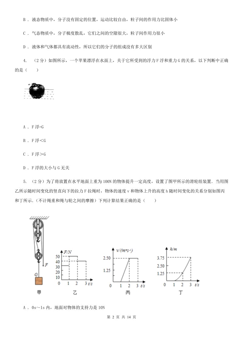 苏科版2019-2020学年九年级下学期期中物理试卷A卷.doc_第2页