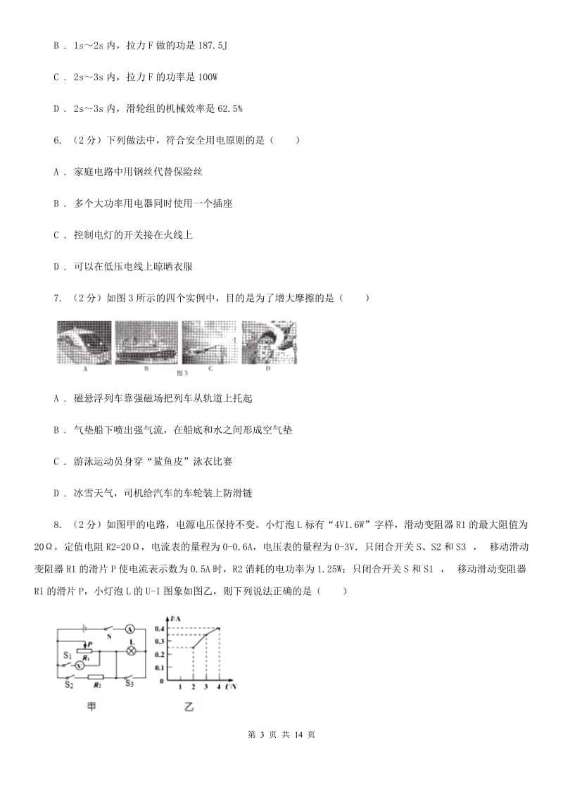 苏科版2019-2020学年九年级下学期期中物理试卷A卷.doc_第3页