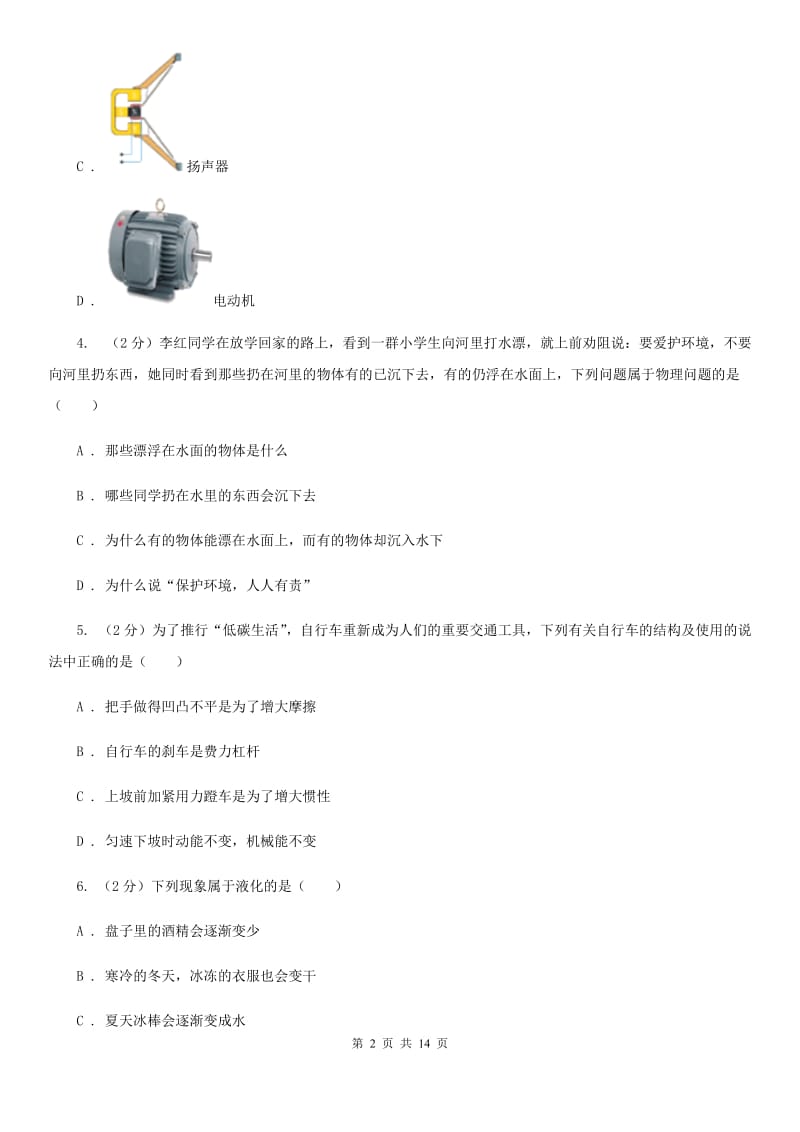 2020届北师大版中考物理三模试卷C卷.doc_第2页