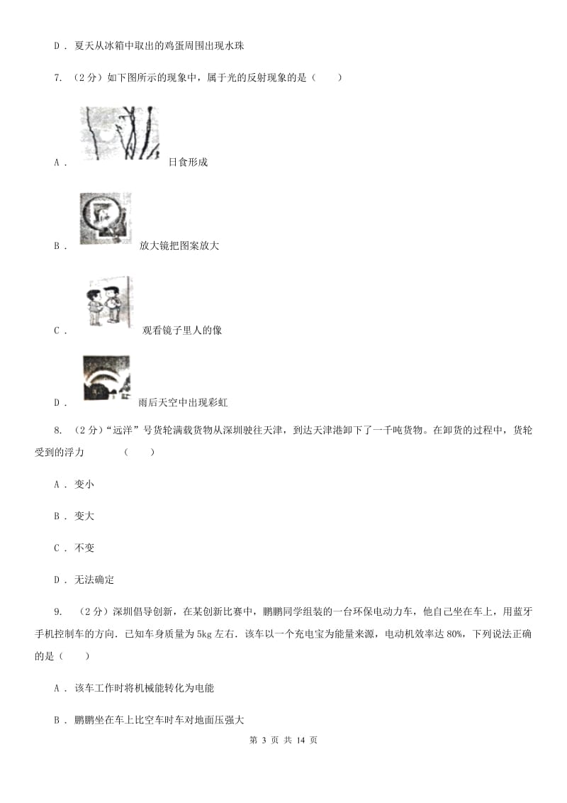 2020届北师大版中考物理三模试卷C卷.doc_第3页