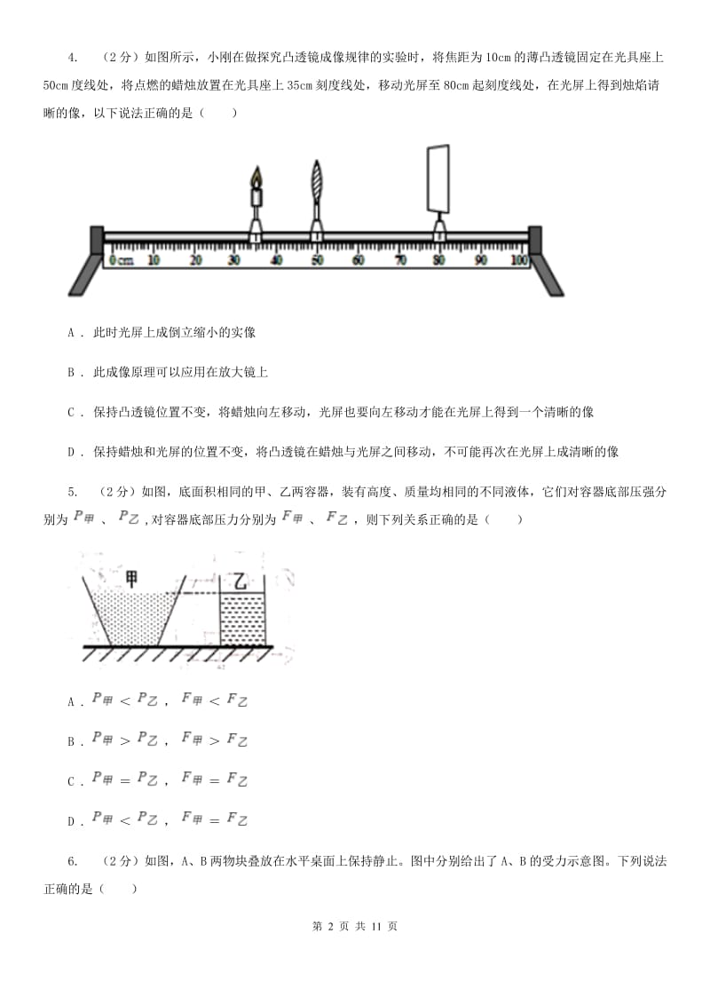 新人教版2020年中考物理仿真模拟卷C卷.doc_第2页