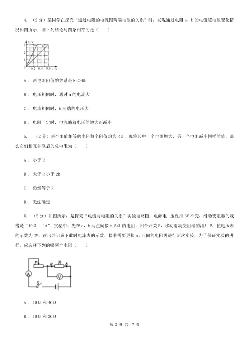 粤沪版物理九年级上册第十四章第3节欧姆定律的应用同步练习.doc_第2页